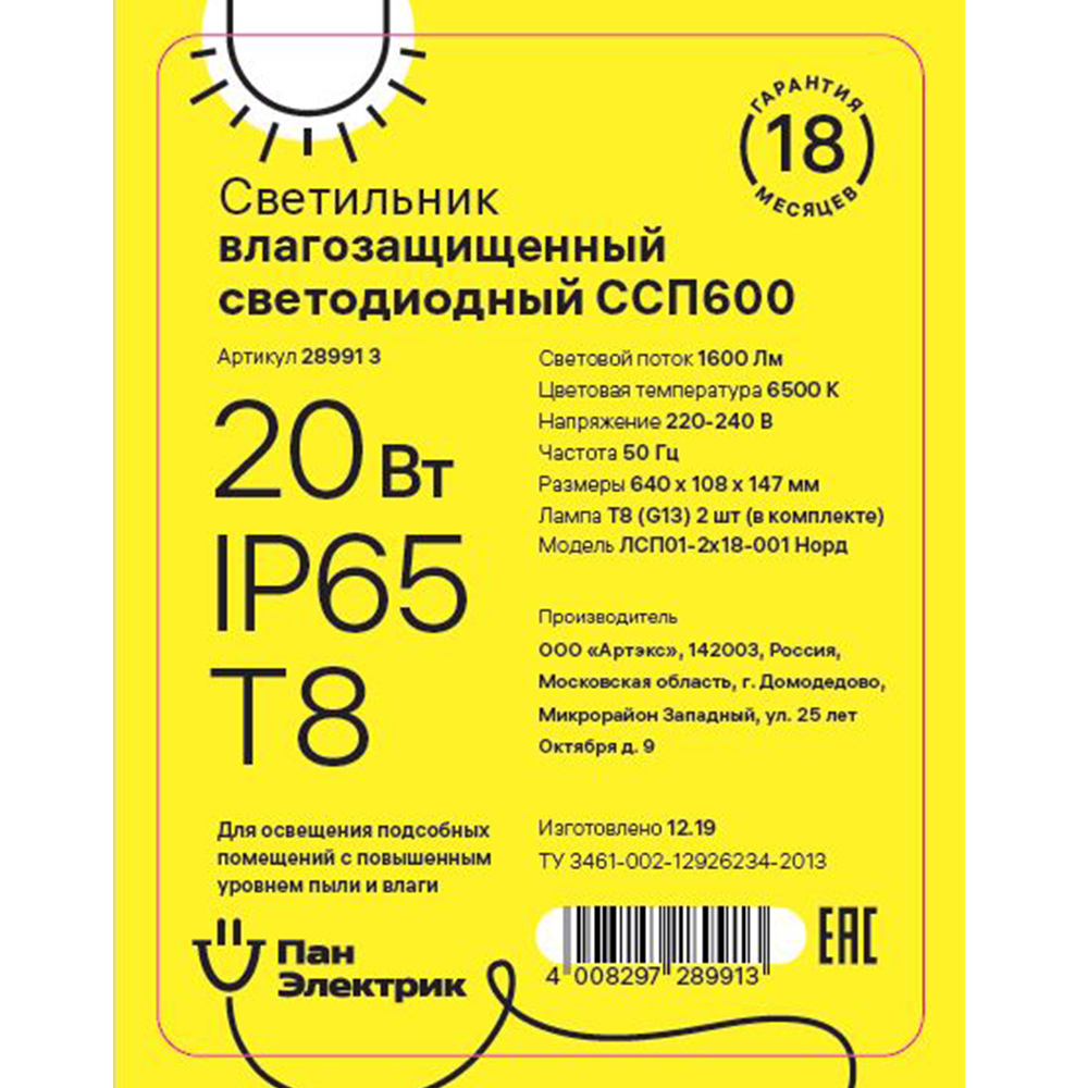 фото Светильник светодиодный накладной rev ссп-20 g13 t8 650х110х50 мм 20 вт 220 в 6500к призма ip65 белый с влагозащитой (28991 3)