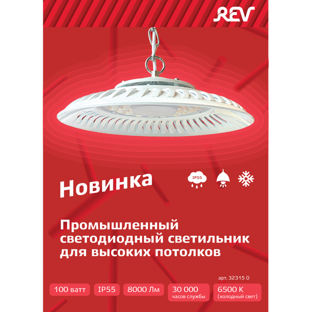 Светильник светодиодный подвесной REV UFO d300х53 мм 100 Вт 220 В 6500К холодный белый свет IP55 круглый белый с влагозащитой