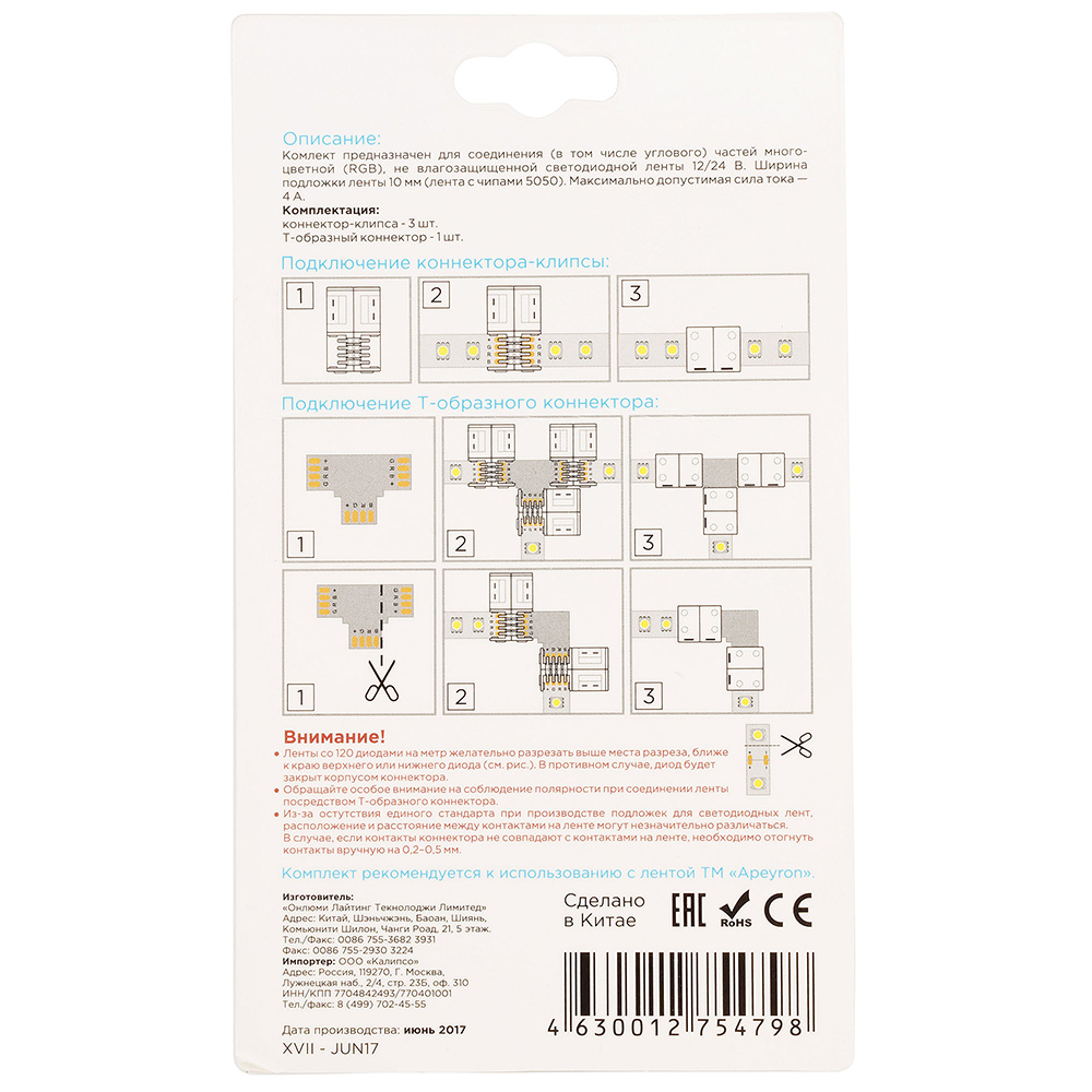 фото Коннектор для светодиодной ленты rgb smd 5050 apeyron (09-09) 12 в ip20 т-образный комплект