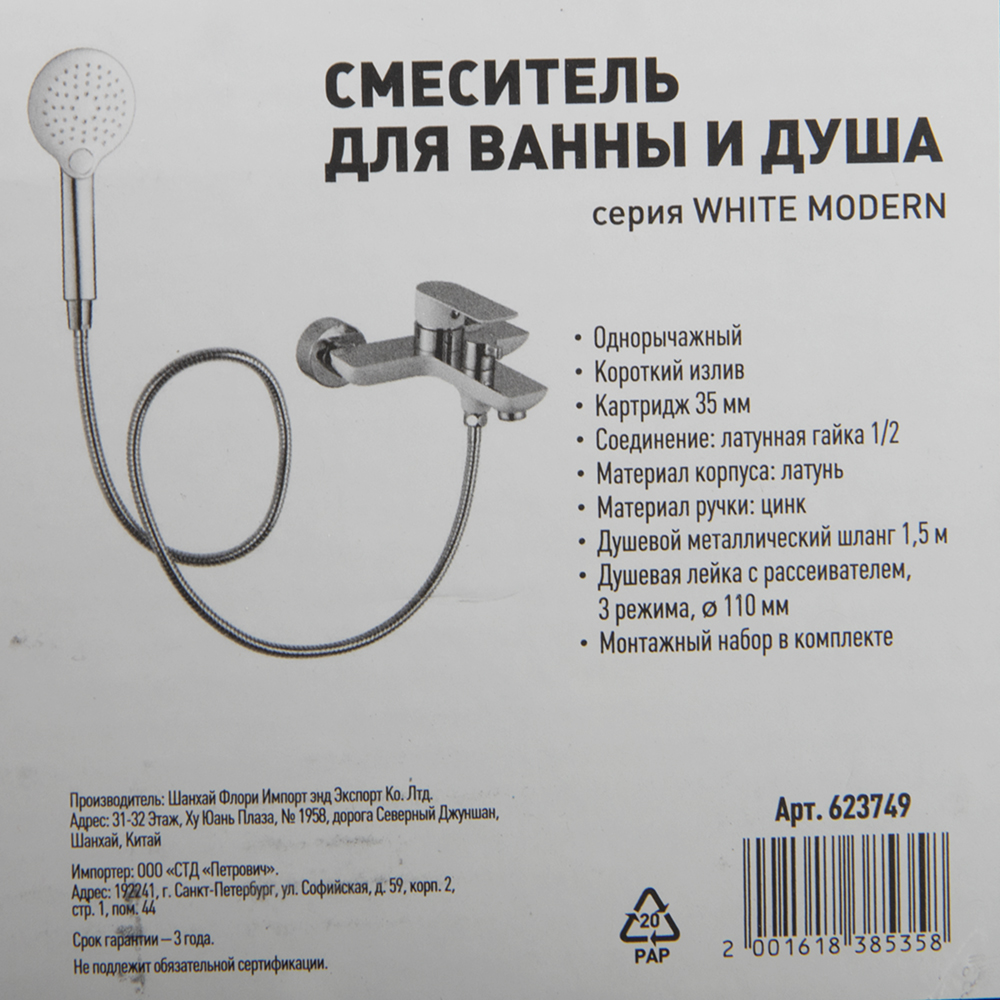 фото Смеситель для ванны и душа lavelly white modern с коротким изливом однорычажный с лейкой белый/хром