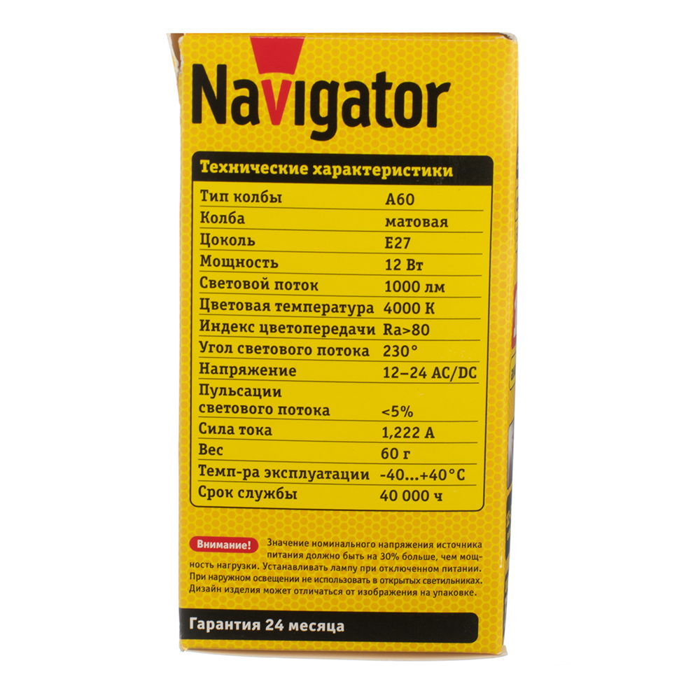 фото Лампа светодиодная navigator 12 вт e27 груша a60 4000к естественный белый свет 12-24 в матовая