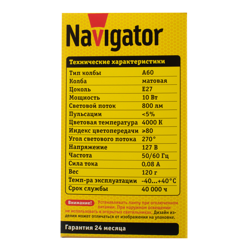 фото Лампа светодиодная navigator 10 вт e27 груша a60 4000к естественный белый свет 127 в матовая