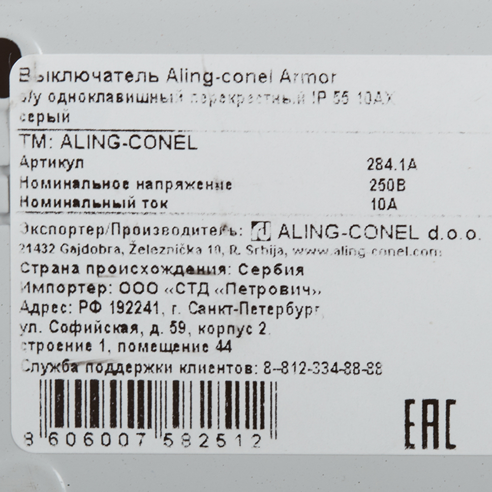 фото Переключатель aling-conel 284.1a одноклавишный перекрестный открытая установка серый ip55 металлический