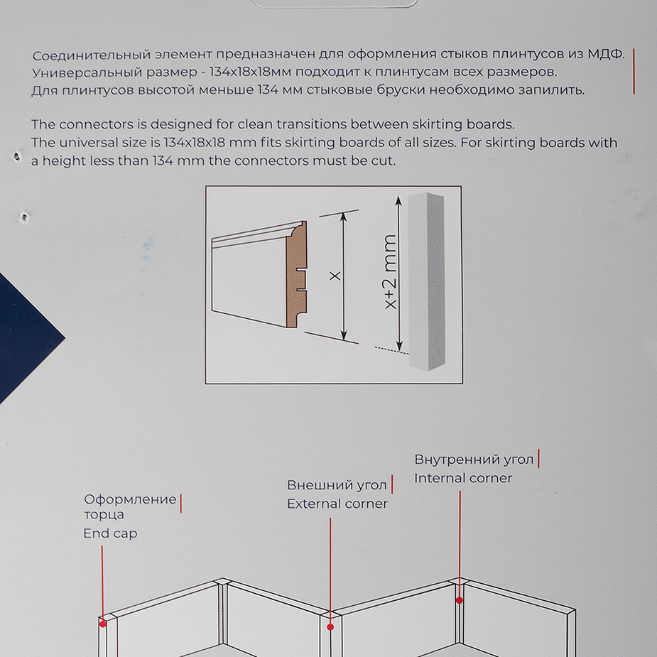 Соединитель для напольного плинтуса мдф