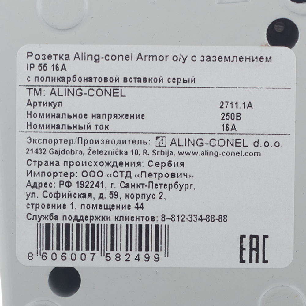 фото Розетка aling-conel 2711.1a открытая установка серая с заземлением ip55 металлическая с крышкой