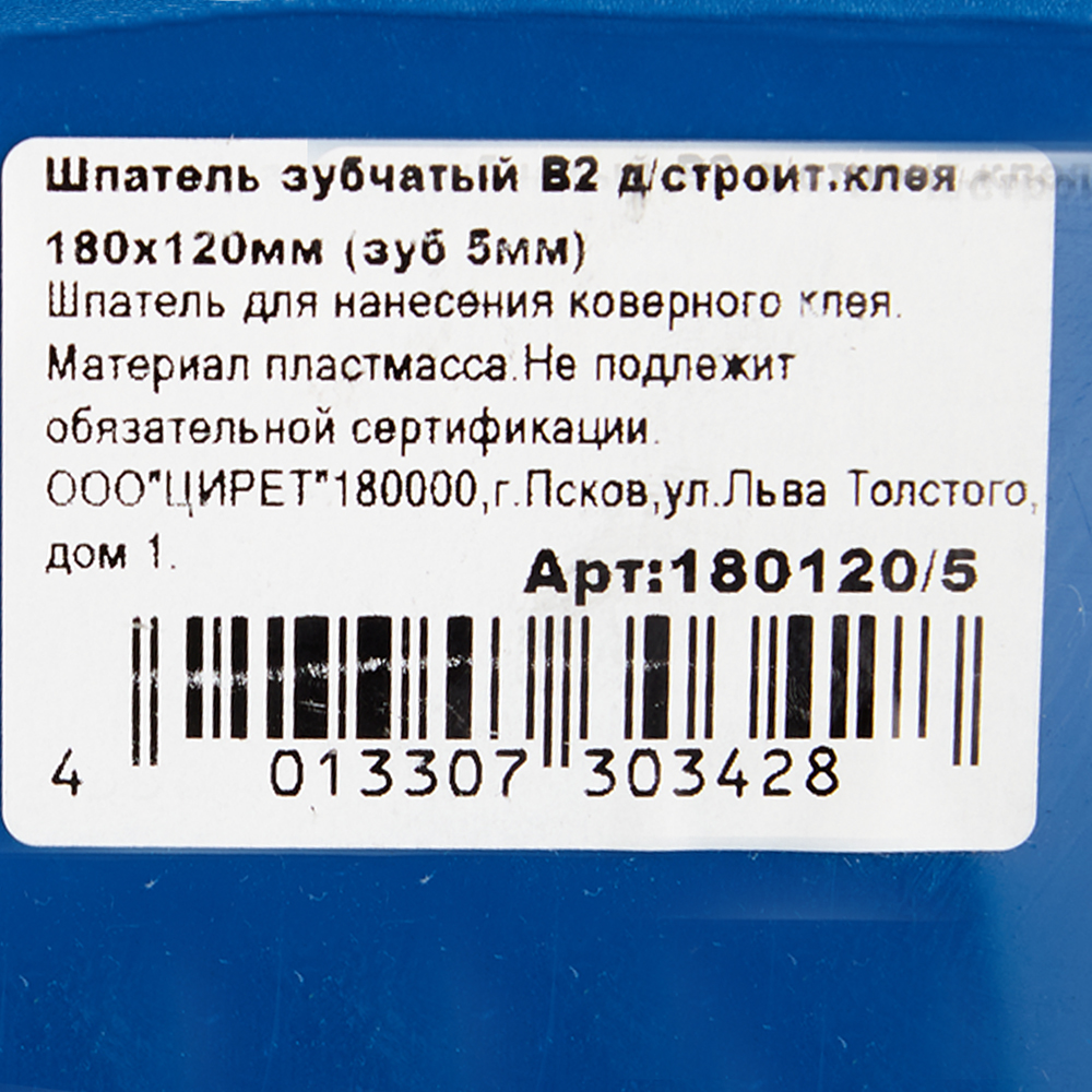 Шпатель для клея зубчатый 180 мм B2 пластиковый синий пластиковый от Петрович
