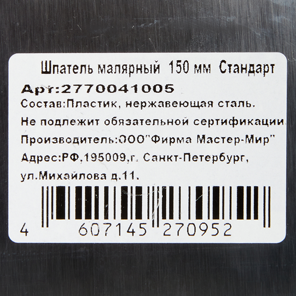 Шпатель малярный 150 мм с эргономичной ручкой от Петрович