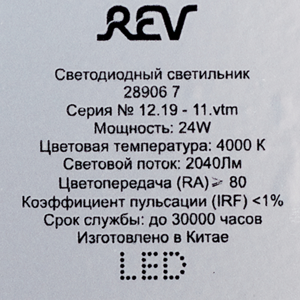 фото Светильник светодиодный накладной rev дбп-24 d300х32 мм 24 вт 220 в 4000к ip20 (28906 7)