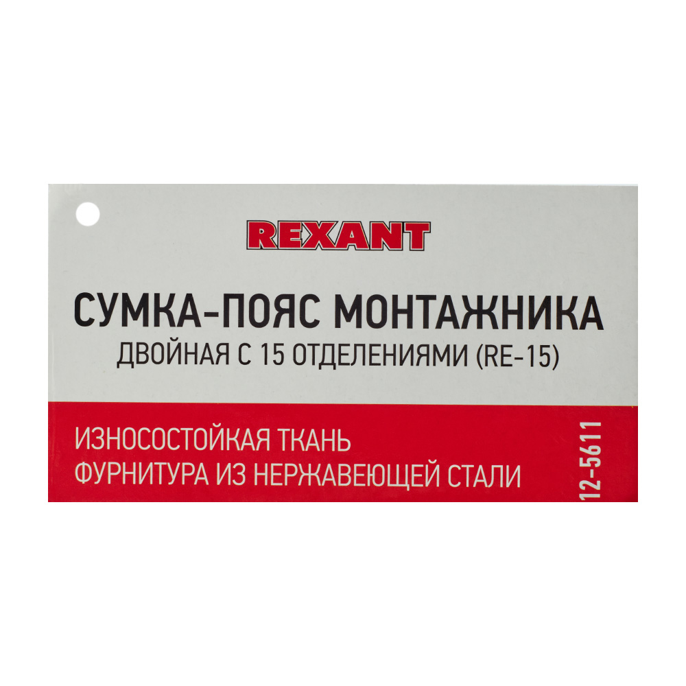 фото Сумка поясная для инструментов rexant re-15 (12-5611) двойная 600х300х30 мм