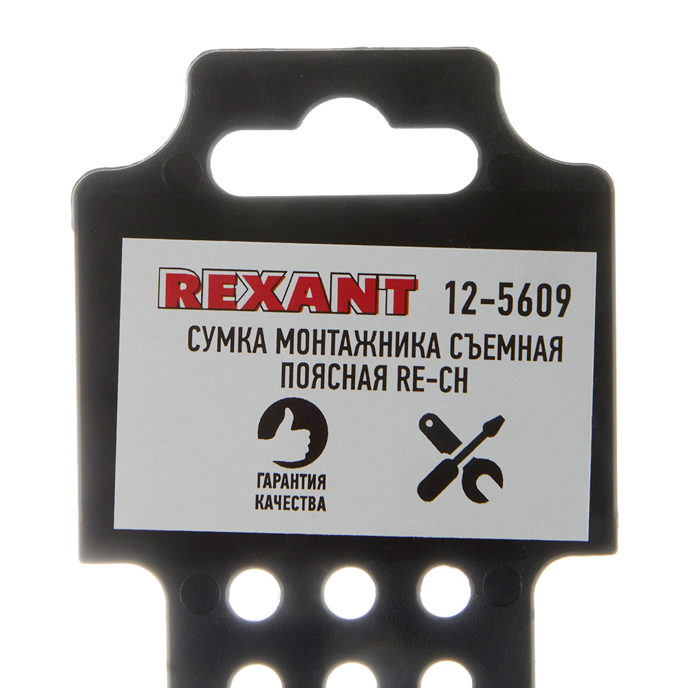 фото Сумка поясная для инструментов rexant re-ch (12-5609) съемная 245х140х15 мм