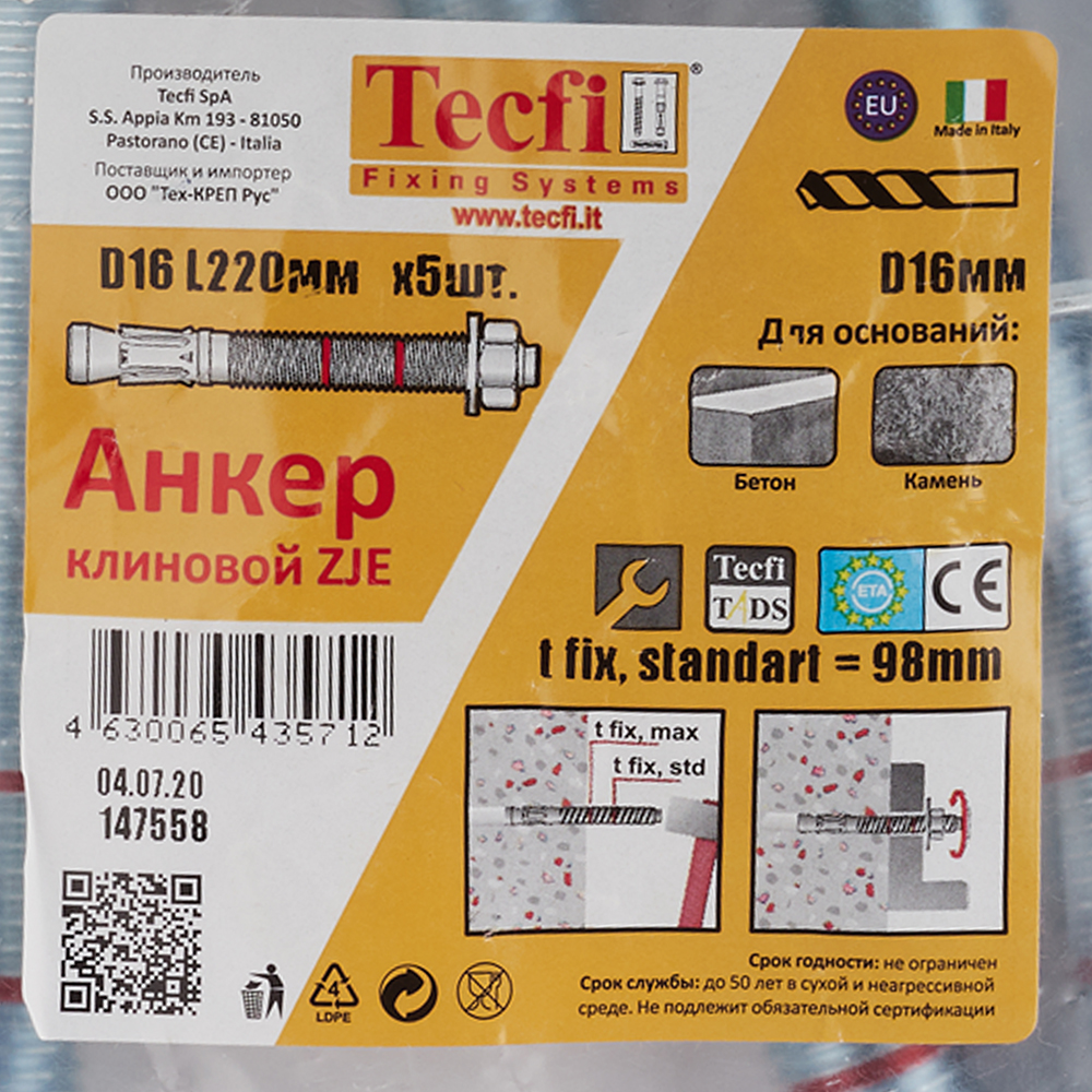 фото Анкер клиновой tecfi zje zn для бетона 16х220/98 мм (5 шт.)