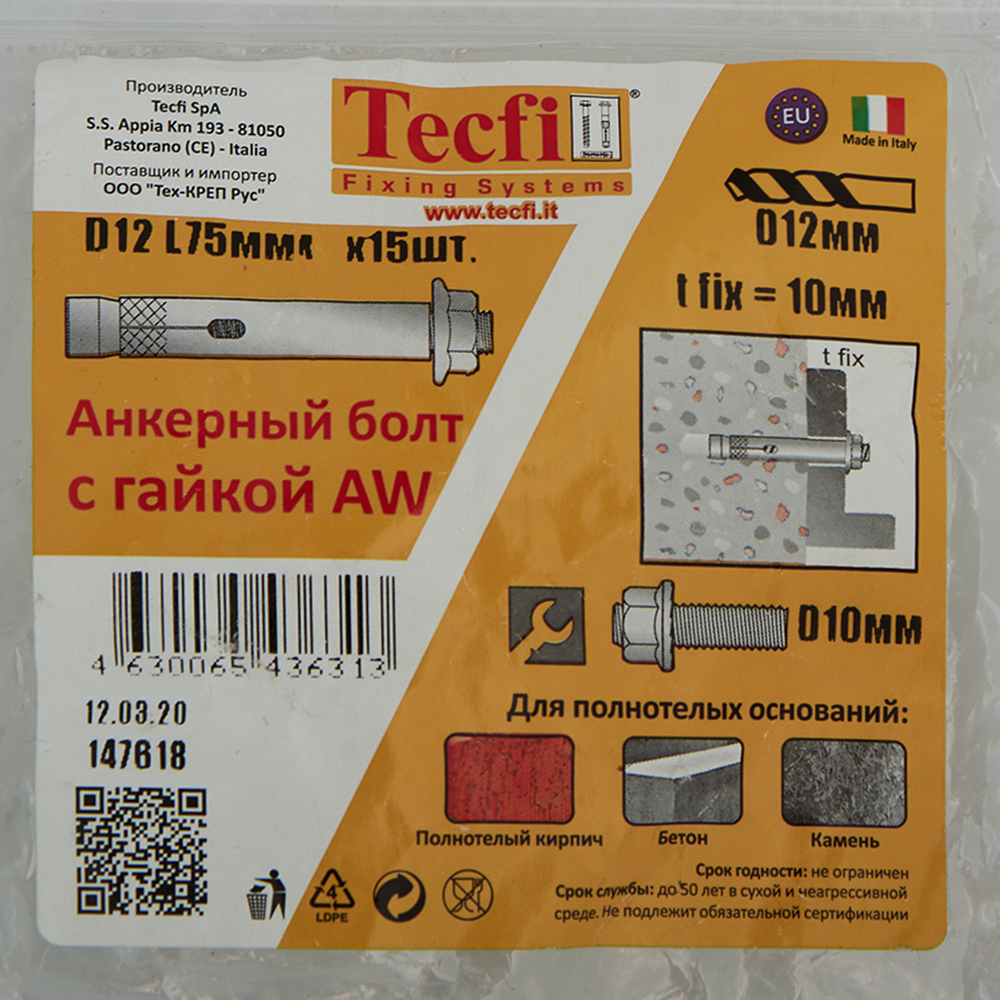 Анкерный болт Tecfi AW ZN для бетона 12х75 мм с гайкой (15 шт.) от Петрович