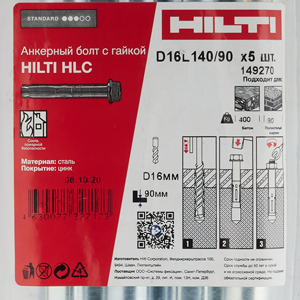 Анкерный болт Hilti HLC для бетона 16х140 мм с гайкой (5 шт.) от Петрович