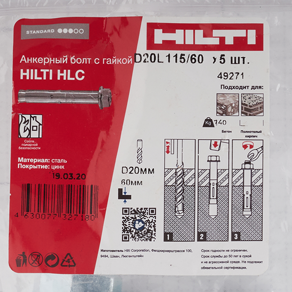Анкерный болт Hilti HLC для бетона 20х115 мм с гайкой (5 шт.) от Петрович