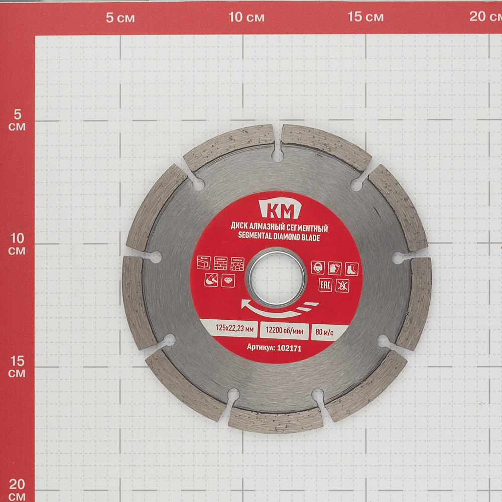 фото Диск алмазный по бетону km 125x22,2x2 мм сегментный сухой рез км
