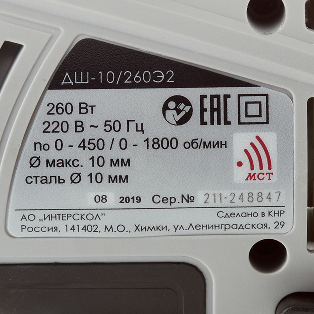 Дрель-шуруповерт безударная Интерскол ДШ-10260Э2 2111100 260 Вт