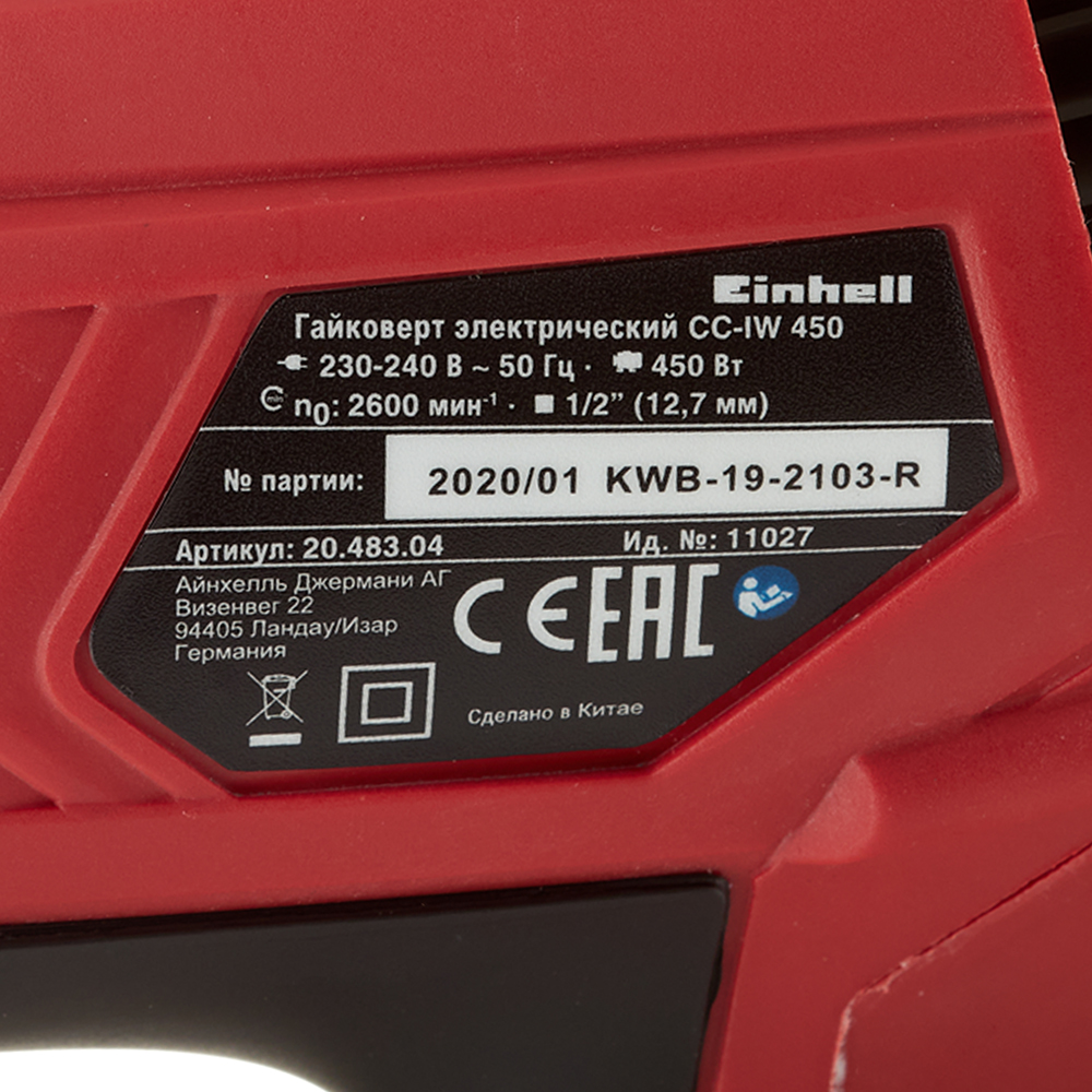 фото Гайковерт ударный einhell cc-iw 450 (2048304) 450 вт