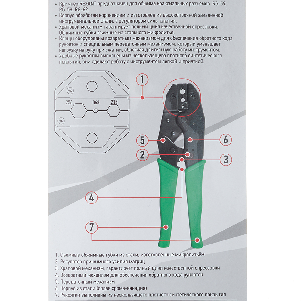 фото Кримпер rexant (12-3212) для обжима f и bnc разъёмов rg-59, rg-58, rg-62