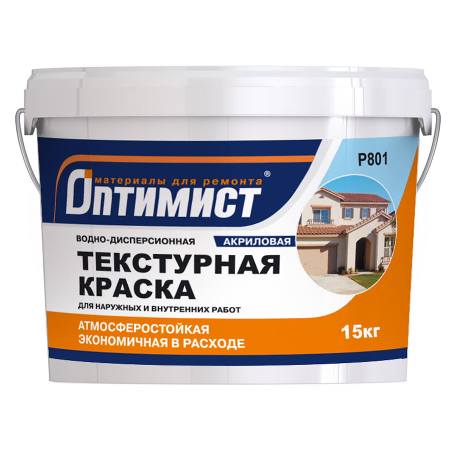 оптимист краска для фасадов. Смотреть фото оптимист краска для фасадов. Смотреть картинку оптимист краска для фасадов. Картинка про оптимист краска для фасадов. Фото оптимист краска для фасадов