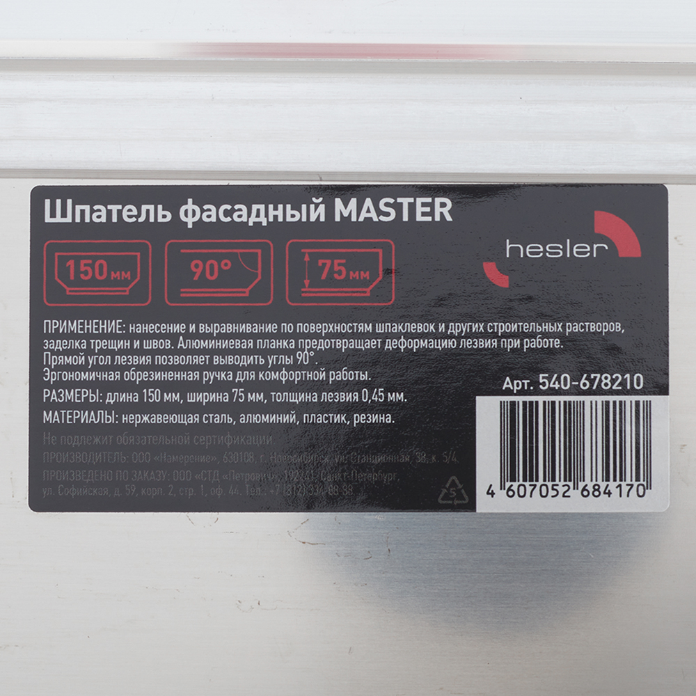 фото Шпатель малярный hesler master 150 мм с эргономичной ручкой