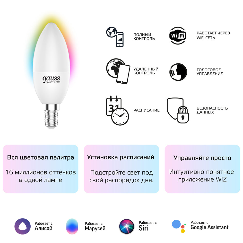 фото Лампа светодиодная gauss smart home (1190112) 5 вт e14 свеча 2700-6500к теплый/холодный белый свет 220 в матовая rgbw