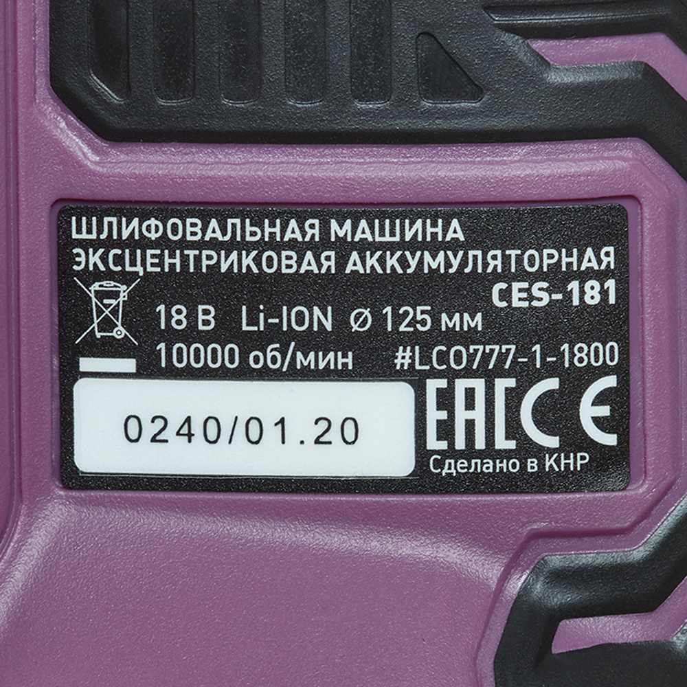 фото Шлифмашина эксцентриковая аккумуляторная км атом (ces-181) 18в li-ion без акб и зу