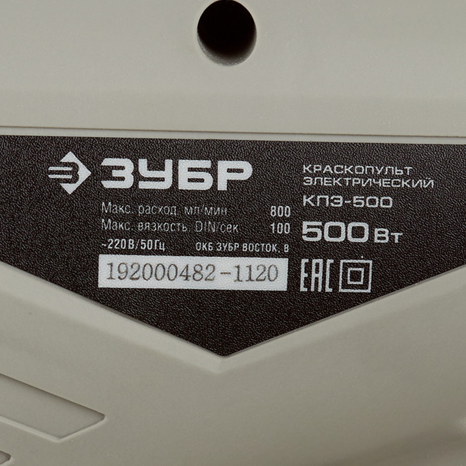 Краскопульт электрический ЗУБР КПЭ-500 500 Вт 0,8 л — купить в ...