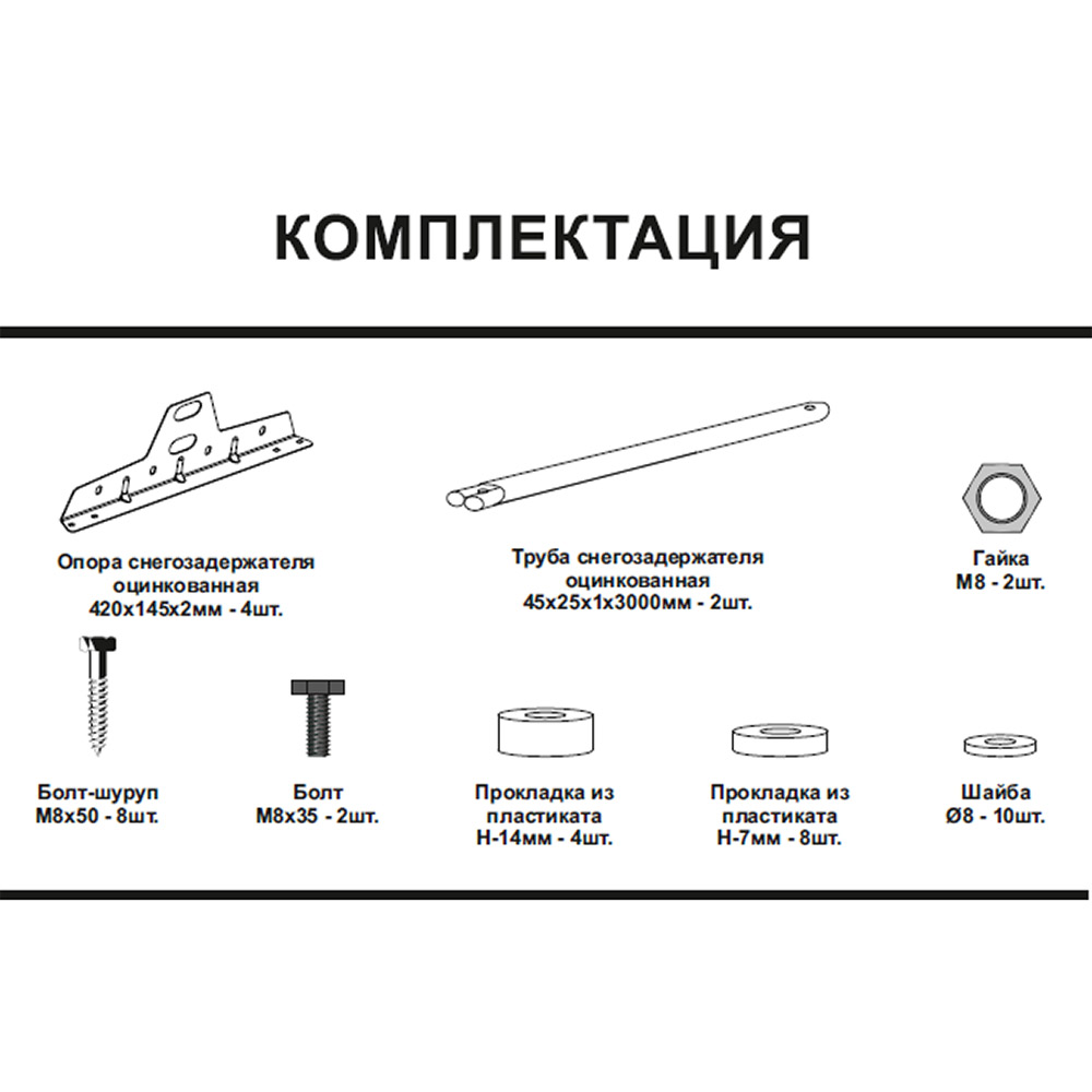 фото Снегозадержатель вегасток трубчатый овальный графитовый серый ral 7024 3 м