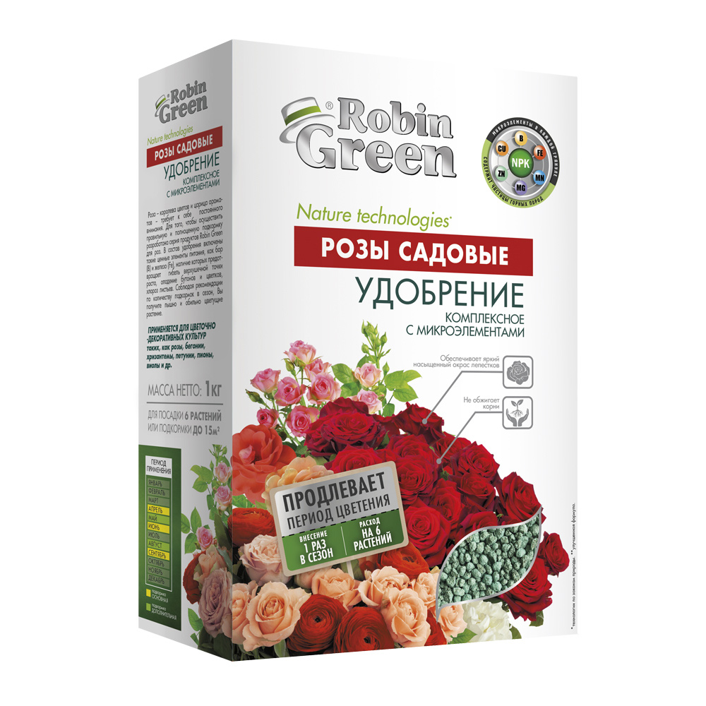Удобрение сухое для роз минеральное гранулированное Робин Грин 1 кг комплект чайно гибридных роз летний вихрь саженцы