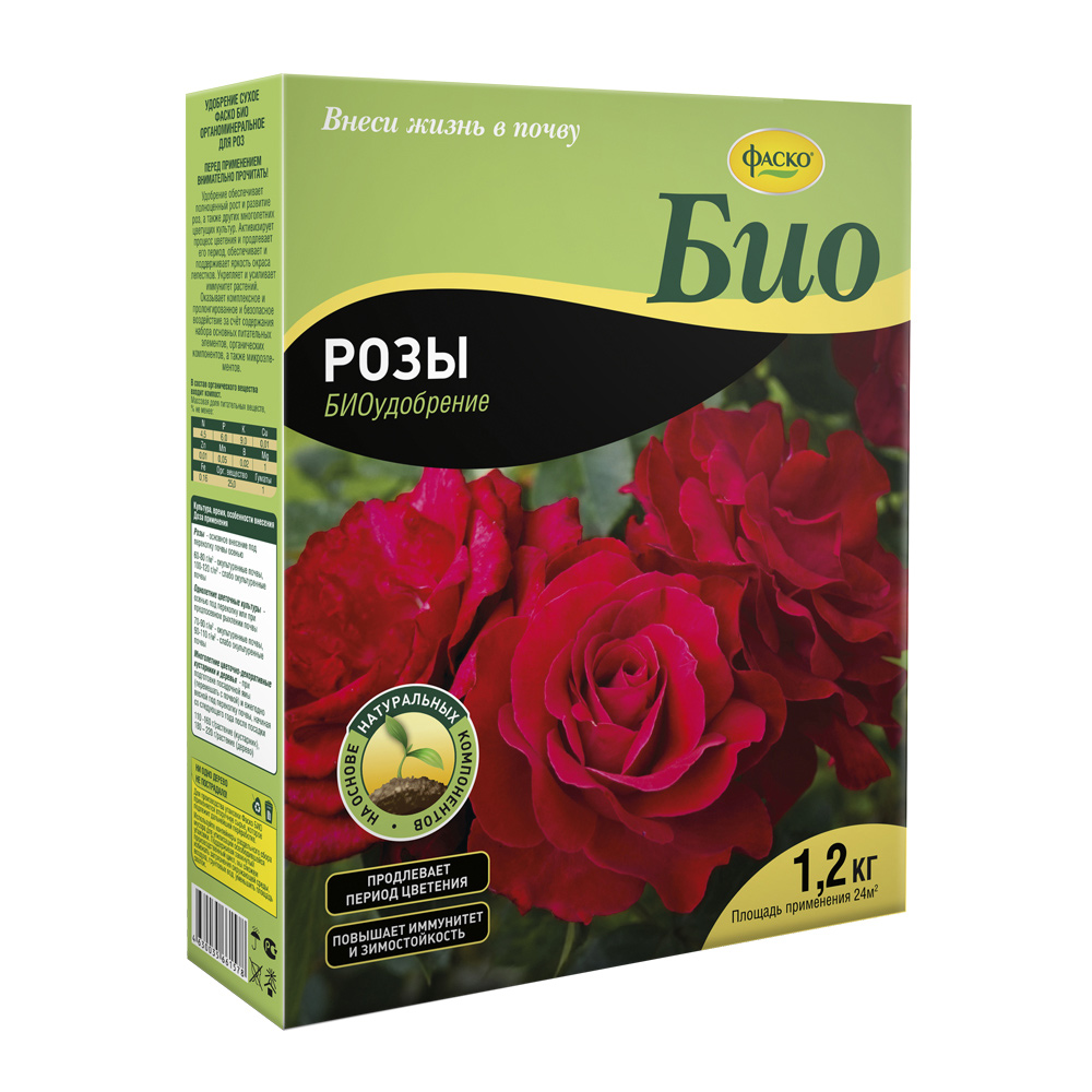 Удобрение сухое для роз гранулированное БИО Фаско 1,2 кг удобрение фаско глория для роз 1 кг