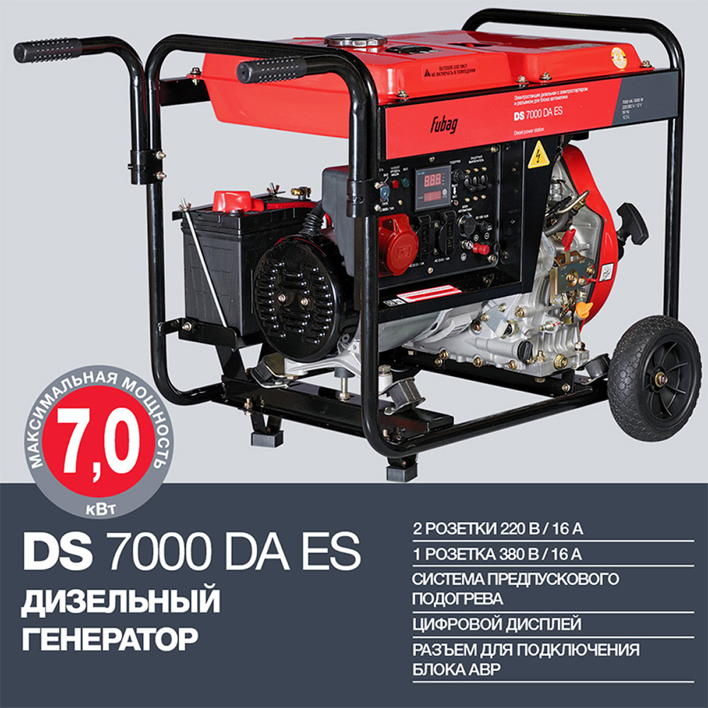 

Генератор дизельный Fubag DS 7000 DA ES (838212) 5 кВт
