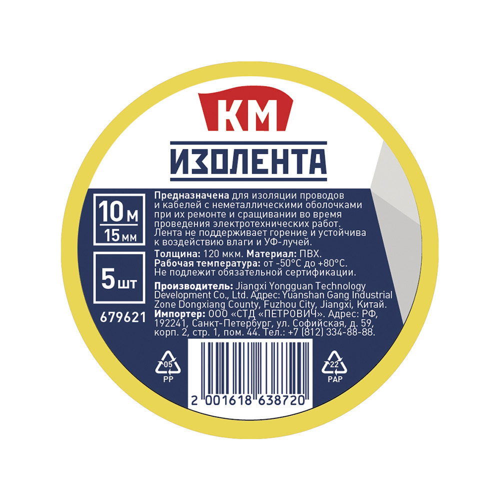 фото Изолента км пвх 5 цветов 15 мм 10 м (5 шт.)