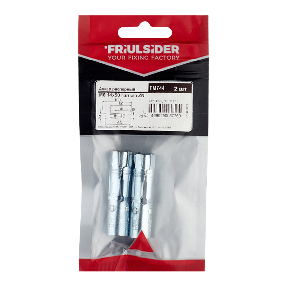 Анкер-гильза Friulsider FM745 для бетона 8x50 мм (2 шт.) — купить в ...