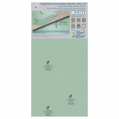 Подложка XPS Solid 1,5 мм 0,5х1 м 10 кв.м
