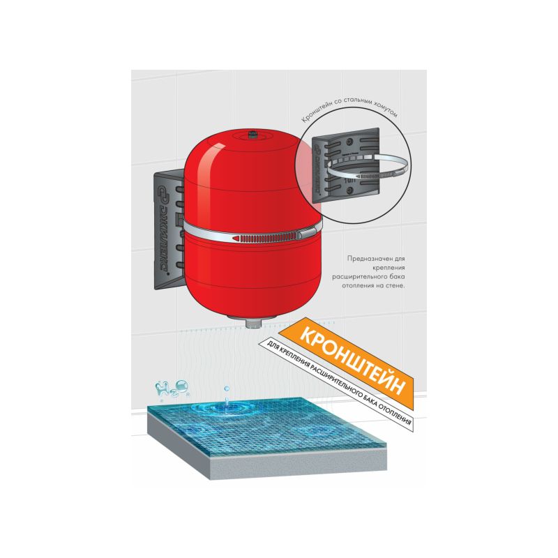 Крепление расширительного бака к стене. Крепление для расширительного бака отопления. Крепеж для расширительного бака dial steel 3/4". Крепление для расширительного бака отопления. Крепление для расширительного бака отопления.