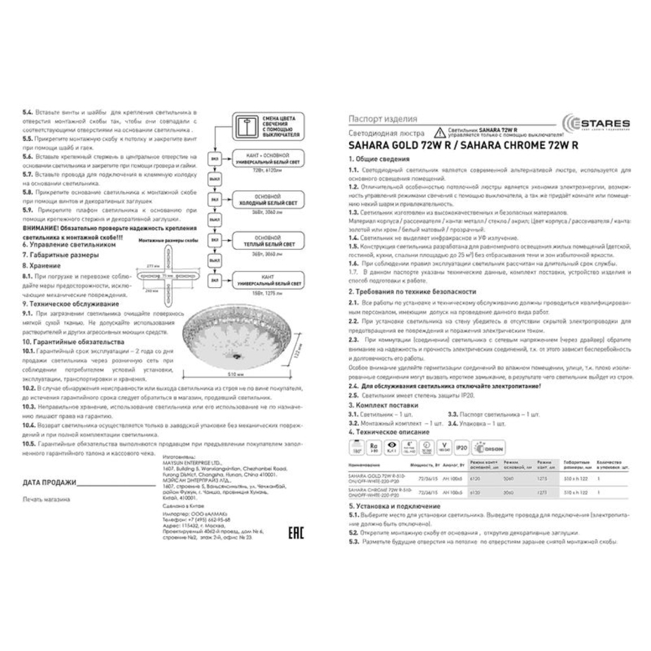 Светильник управляемый светодиодный on/off Casablanca Chrome 72w r-515-White-220-ip20