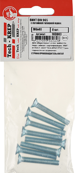 

Винт оцинкованный M6x40 мм DIN 965 потайная головка (8 шт.)