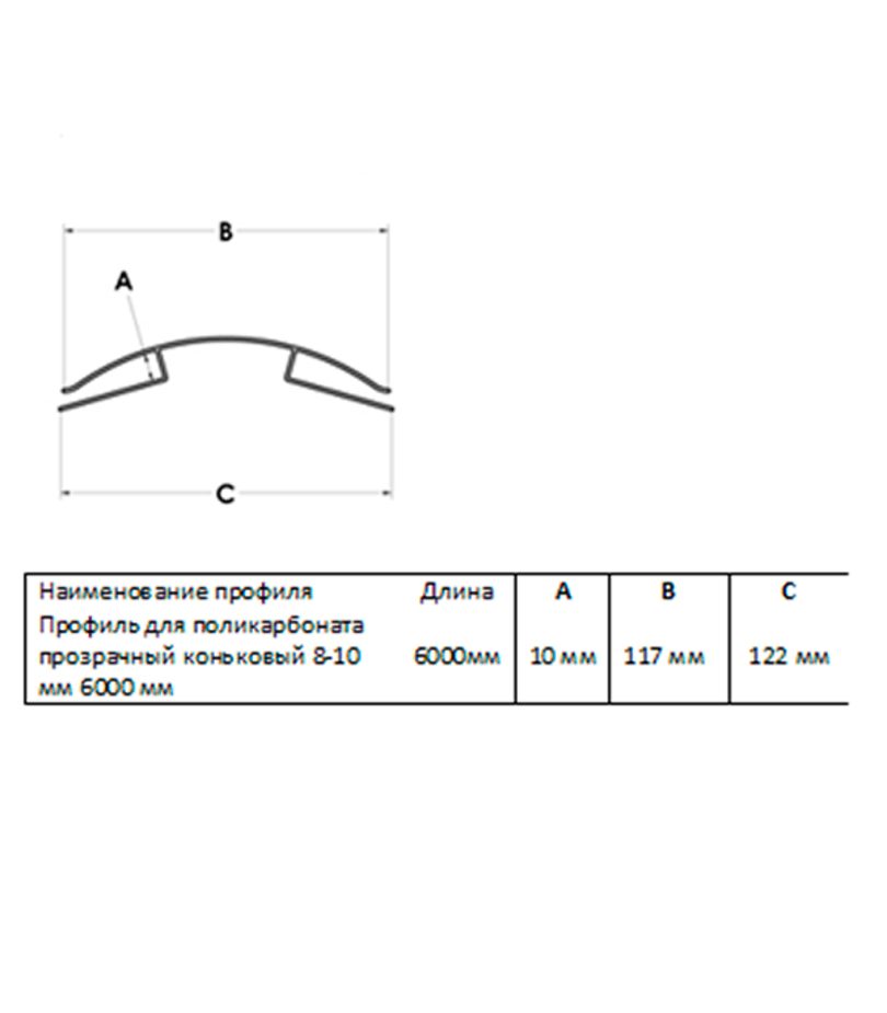 Толщина 6 мм. Коньковый профиль для поликарбоната чертеж. Профиль коньковый для поликарбоната 4-6 мм. Профиль коньковый для поликарбоната 4-6 мм 6 м. Коньковый профиль (4-6 мм).