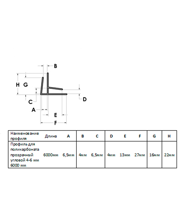 фото Профиль угловой для поликарбоната 4-6 мм 6 м