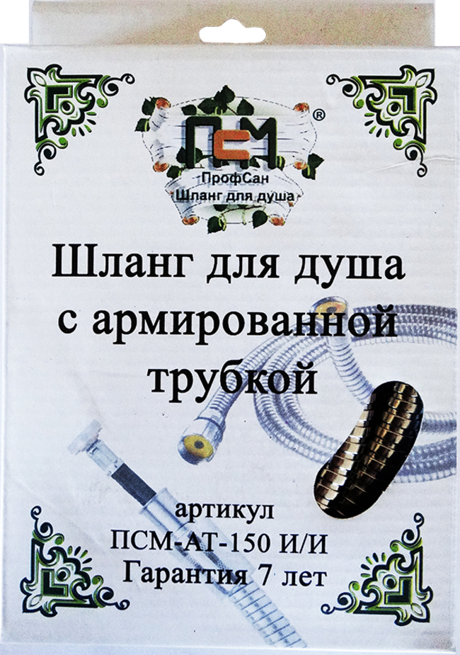 Шланг Профсан Euro-Euro ПСМ-АТ-150 И/Иг для душа 1500 мм армированный ...
