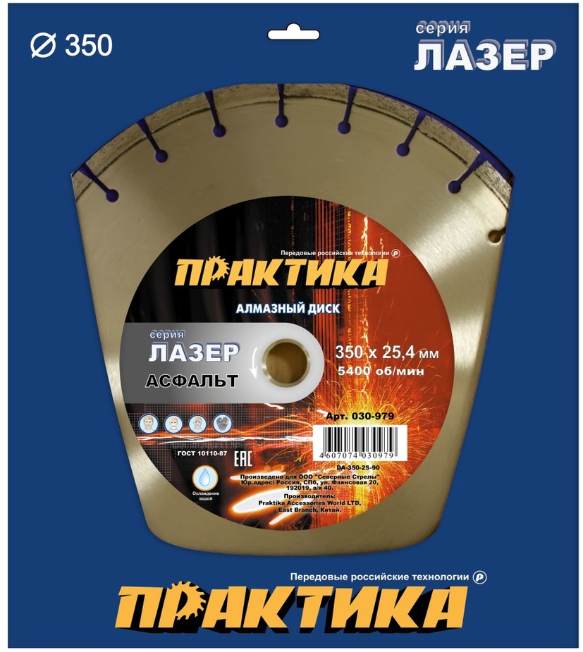 Диск алмазный сегментный ПРАКТИКА Лазер-90-Асфальт 350х25.4 мм — купить ...