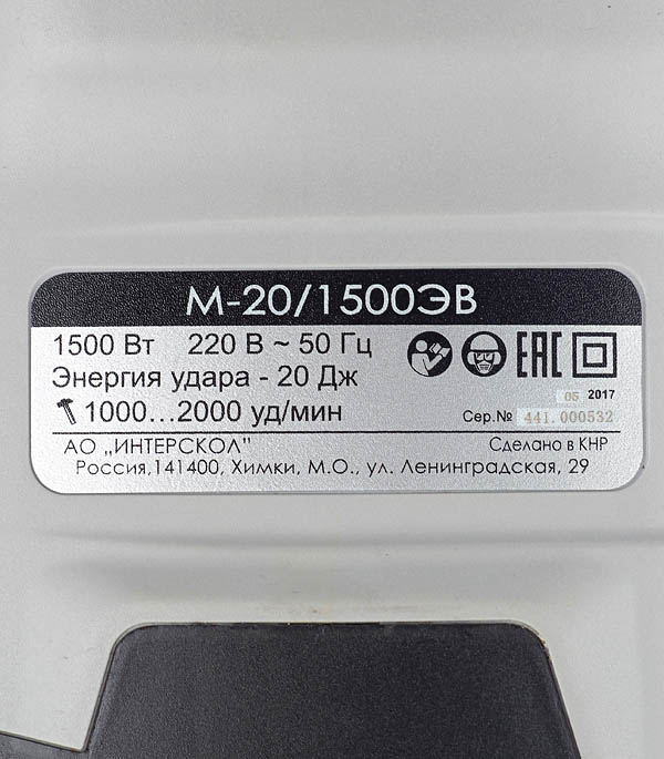 Отбойный молоток электрический Интерскол М-20/1500ЭВ (441.0.0.00) 1500 Вт 20 Дж SDS-max от Петрович