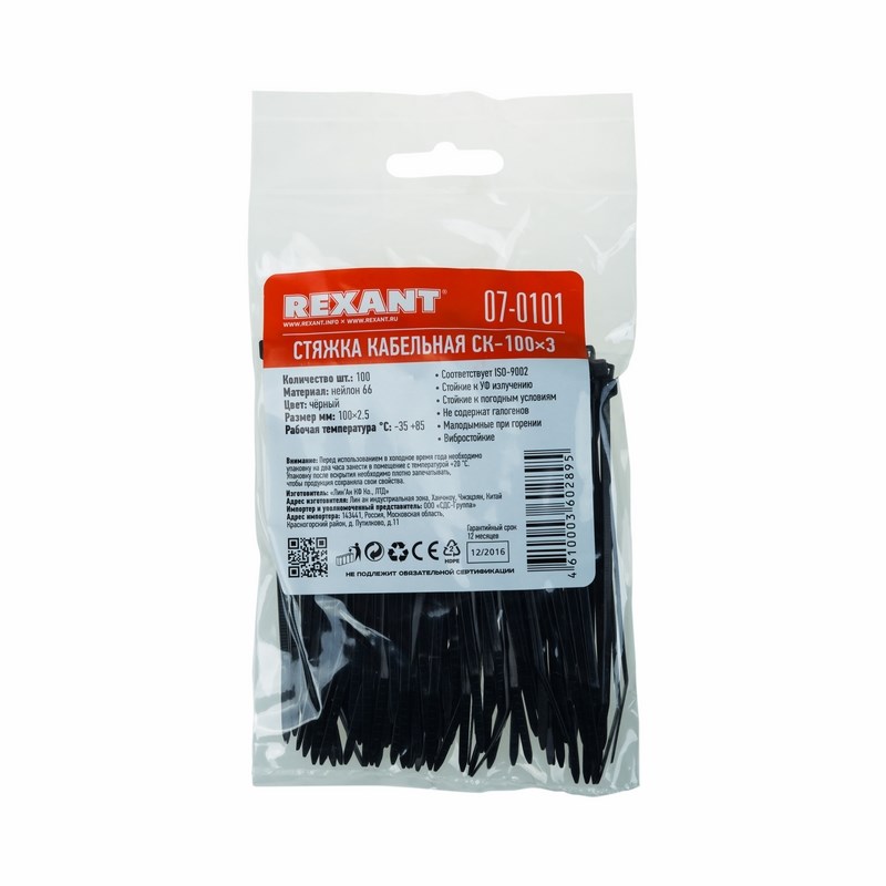 Стяжка кабельная Rexant 07-0101 100х2,5 мм нейлонoвая черная (100 шт.)