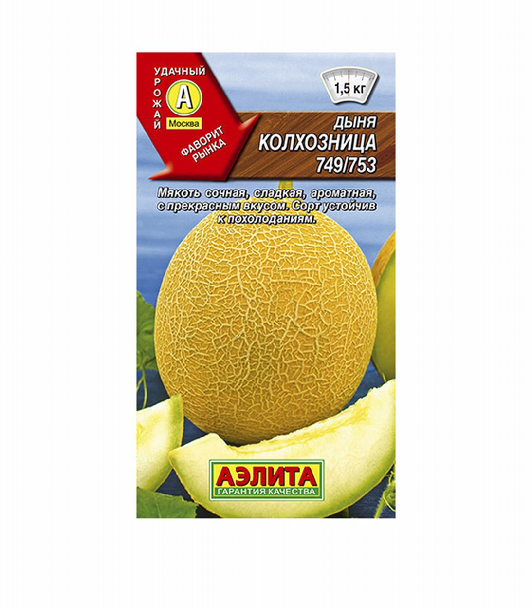 

Дыня Колхозница 749/753 Аэлита