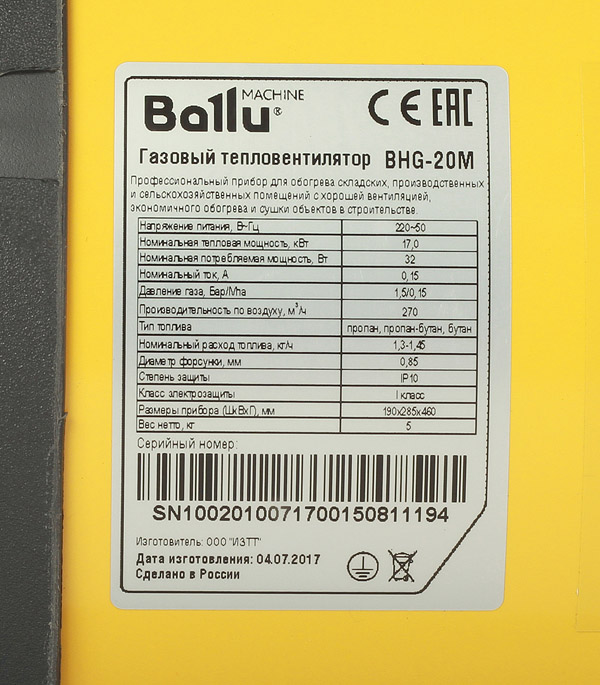 Пушка тепловая газовая Ballu BHG-20М 17 кВт