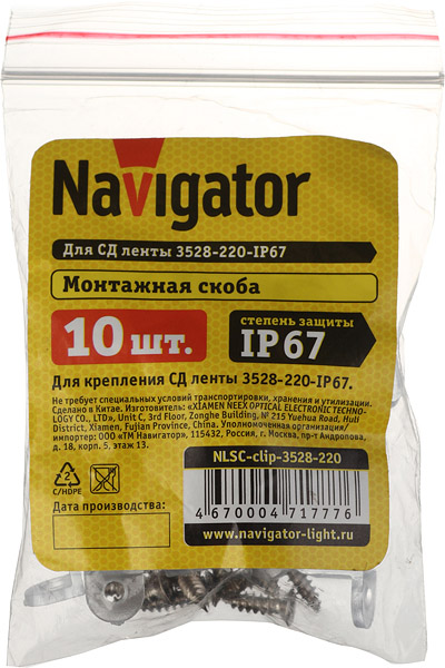 Клипса для светодиодной ленты SMD 3528 Navigator 220 В (10 шт.)