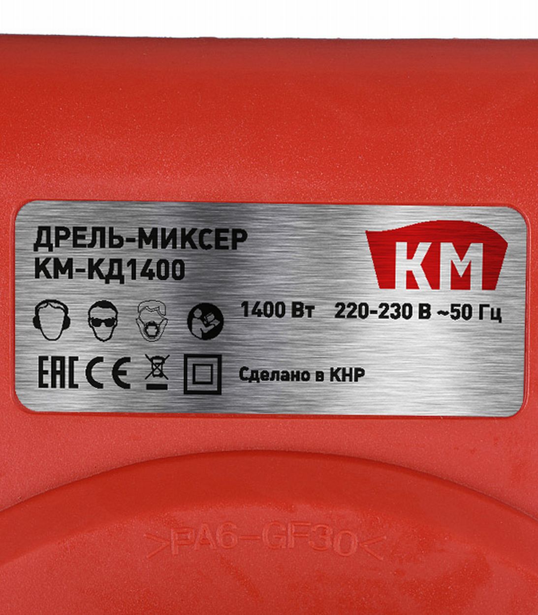 

Дрель-миксер электрическая КМ КМ-ДМ1400 1400 Вт