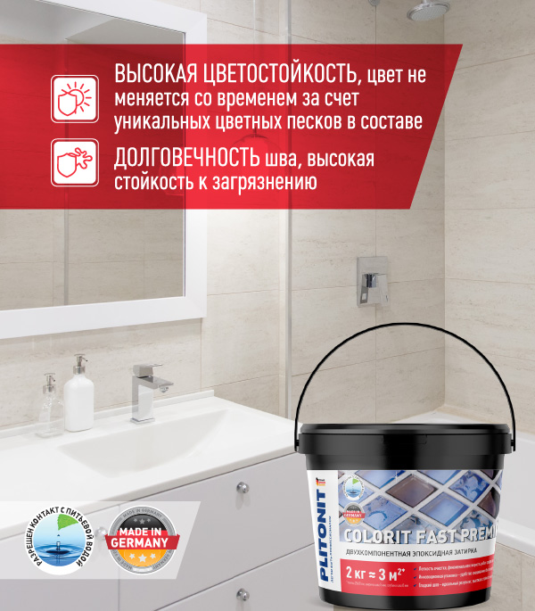 фото Затирка эпоксидная plitonit colorit fast premium антрацит 2 кг