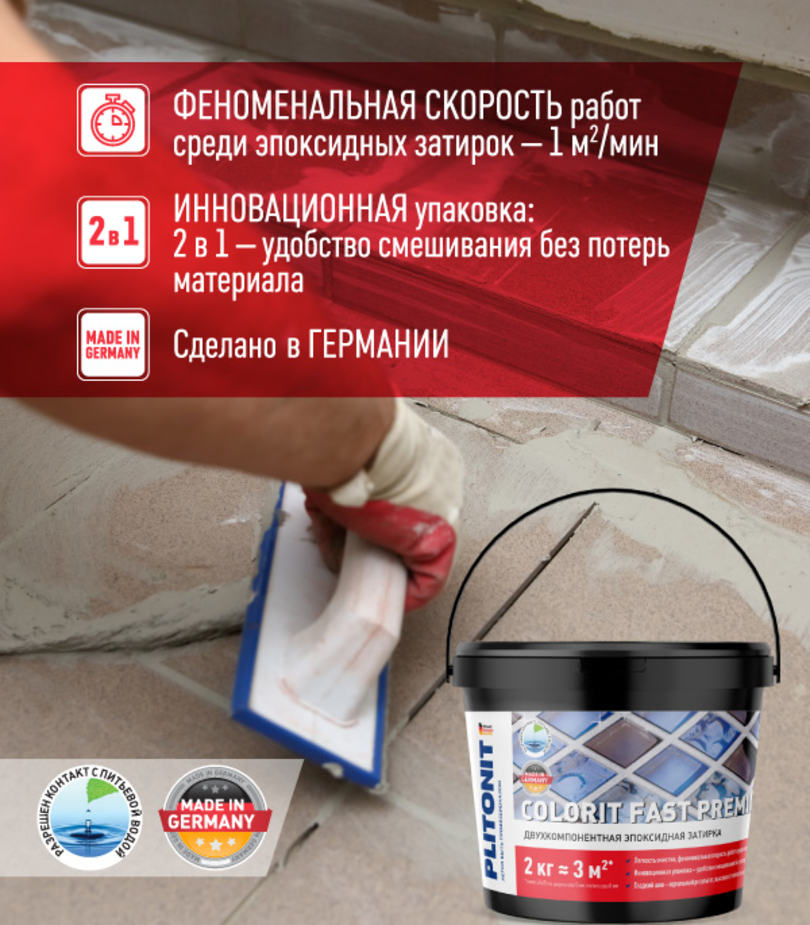 Затирка эпоксидная Plitonit Colorit Fast Premium звездная пыль 2 кг ...