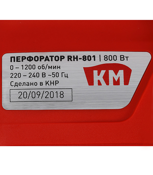 фото Перфоратор электрический км rh-801 800 вт 2,8 дж sds-plus